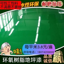 地坪漆qh性环氧树脂h8地板漆环保地面漆水泥车位家用耐磨防水