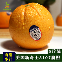 美国sqhnkistyw橙皮薄多汁新鲜黑标橙子当季水果5斤装3107