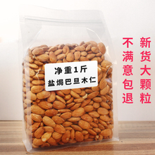 新货盐qi仁500gn80g包邮散装无壳孕妇老的坚果零食大杏仁