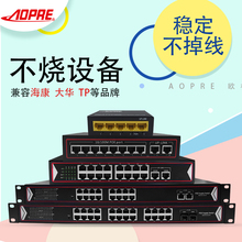 AOPqiE欧柏百兆n84口8口16 24口千兆poe以太网线供电