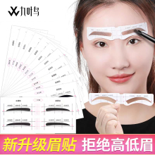 九叶鸟qi卡贴纸眉毛n8眉笔修女初学者连着的定型眉贴