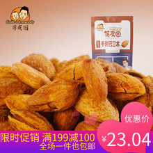 萌友圈qi120g零n8大杏仁炒货特产干果薄壳扁桃仁奶油味