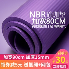 NBRqi厚加宽加长n8子初学者防滑女男运动健身地垫家用