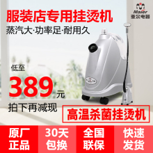 麦尔电qi大功率大蒸n8店用挂烫机家用旗舰折扣手持熨斗PW66