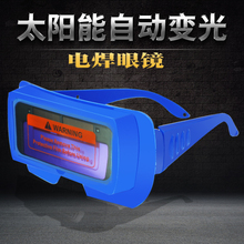 太阳能qi辐射轻便头ye弧焊镜防护眼镜