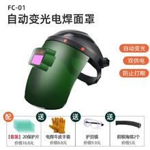 氩弧焊qi焊焊接自动ye焊面罩 头戴式全自动焊工防护焊帽眼镜
