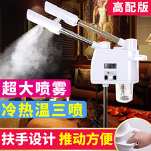 美容院qi米冷热喷雾ye仪喷雾器补水双喷家用蒸面器正品