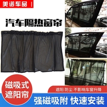 汽车遮qi挡黑纱网布ye缩遮阳挂帘隔热吸盘式窗帘侧窗