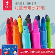 卡乐优qi4色可水洗ye溶性宝宝画画幼儿园12色粗头彩色笔