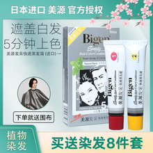日本进qi原装美源发xi白发快速自然黑发霜一梳黑染发膏