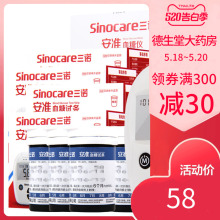 三诺安qi血糖测试仪ng用血糖试条测试纸50条瓶装测血糖仪器