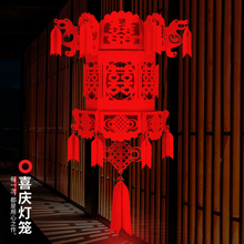 婚庆结qi用品喜字婚ao婚房布置宫灯装饰新年春节福字布置