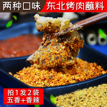 齐齐哈qi蘸料东北韩uo调料撒料香辣烤肉料沾料干料炸串料