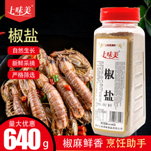 上味美qi盐640guo用料羊肉串油炸撒料烤鱼调料商用