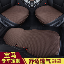 宝马3qi320liuo30Li7系X1X3x4X5X6mini四季无靠背座垫