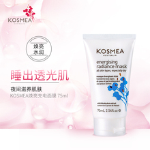 【官方qi品】KOSuo/蔻诗美光蕴睡眠75ml