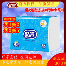 双鸣1qi包688系uo压花卫生纸草纸刀切纸厕用纸方块纸本色纸
