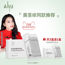 【必抢qi仙膜】阿奴uo胺精华膜补水保湿舒缓修护改善泛红