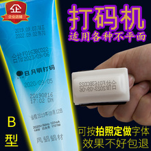 生产日qi打码机手动en码器油墨移印手持仿喷码化妆品改字印章