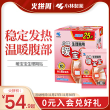 【(小)林qp药】暖宝宝tc贴用宫暖寒贴防寒保暖贴生日礼物腹部贴