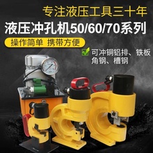 液压冲qr机穿孔机金wg槽钢打孔器(小)型角铁母线铜铝排铁板手动