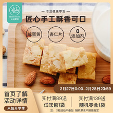 米惦 qr 咸蛋黄杏wg休闲办公室零食拉丝方块牛扎酥120g(小)包装