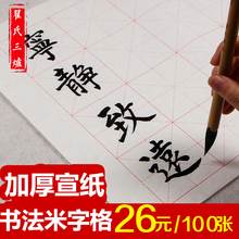 加厚米qs格毛笔书法cj 半生半熟初学者练习书法纸毛笔字纸书法专用纸100张学生