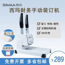 西玛通qs手动省力装cj务会计记账凭证热熔装订机5081打孔机自动热熔铆管胶装机