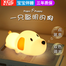 (小)狗硅qs(小)夜灯触摸cj童睡眠充电式婴儿喂奶护眼卧室