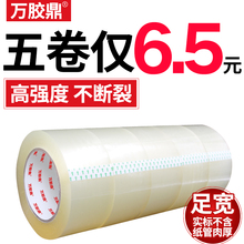 万胶鼎qs明胶带批发cj宽4.5/5.5/6cm封口包装胶带纸