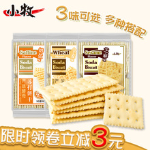 (小)牧2qs0gX2早cj饼咸味网红(小)零食芝麻饼干散装全麦味
