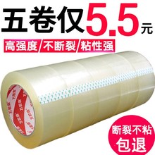 透明胶qs大号宽胶带cj包封箱带封口胶布胶纸大卷
