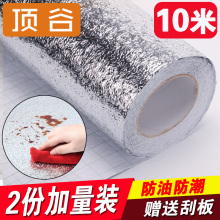 顶谷自qs加厚防水厨cj贴纸耐高温灶台用橱柜墙贴防潮铝箔锡纸