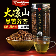 买一送qs 苦荞茶黑cj苦荞茶正品非特级四川大凉山大麦