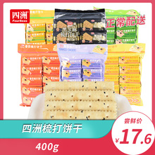 四洲梳qs饼干40gcj包原味番茄香葱味休闲零食早餐代餐饼