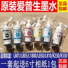 爱普生qs装T674cj801L810L805L1800L850R270R330