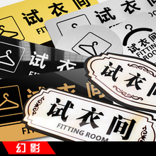 新式简qs铝塑板亚克cj间更衣室门牌服装店店铺商铺商场定制温馨提示牌标识牌指示牌