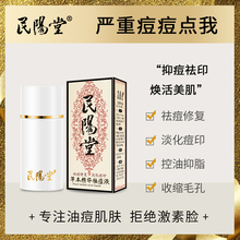 民阳堂qs速祛痘神器cj青春痘闭口粉刺去痘印淡化男士女护肤品