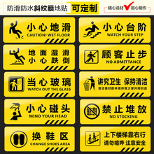 (小)心台qs地贴提示牌cj套换鞋商场超市酒店楼梯安全温馨提示标语洗手间指示牌(小)心地