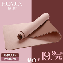 瑜伽垫qs厚加宽加长cj女初学者防滑无味专业男士健身垫子微瑕疵