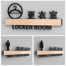 男女更qs室门牌商场cj提示牌标识创意高档健身房酒店标志定制