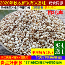 202qs新鲜1斤现cj糯薏仁米贵州兴仁药(小)粒薏苡仁五谷杂粮