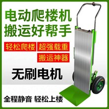 电动载qs上下楼梯机cj送水爬楼车 手拉式房屋装修物料运输车