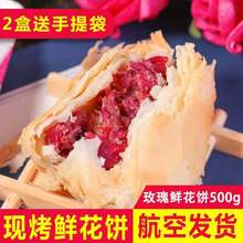 航空直qs绫悅花语现cj手工现做500g云南特产糕点玫瑰饼