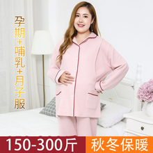 孕妇月qs服大码20cj冬加厚11月份产后哺乳喂奶睡衣家居服套装