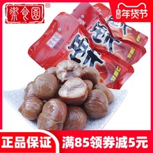 北京特qs御食园甘栗cj0g休闲零食坚果免剥皮即食熟板栗仁
