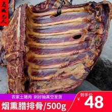 腊排骨qs北宜昌土特qw烟熏腊猪排恩施自制咸腊肉农村猪肉500g