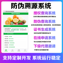 微商防qt授权农产品sj维码软件追溯一物一码代理查询系统源码