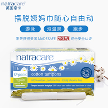 natquacareer然棉长导管式普通流量16支内置无感游泳