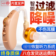 一秒无qu隐形助听器en聋耳背正品中老年专用耳机